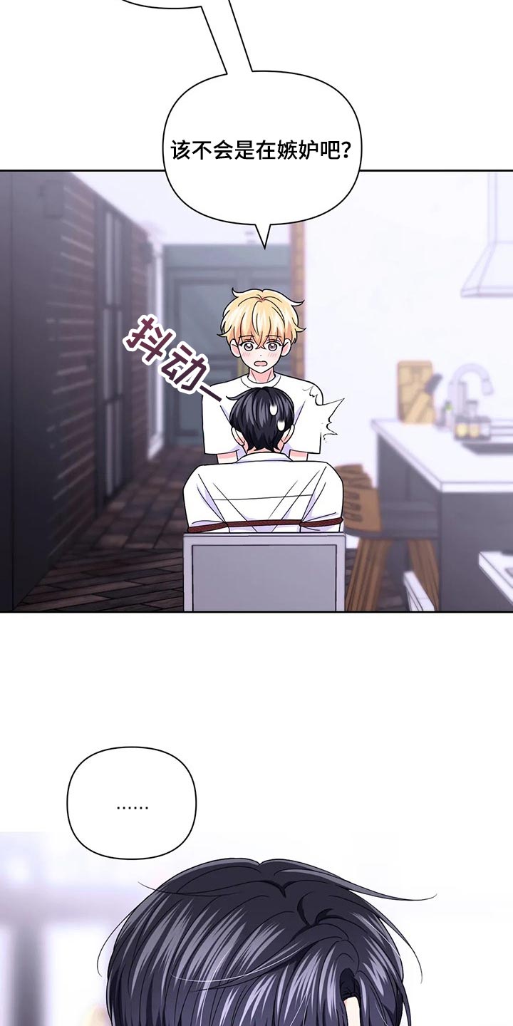 场景体验漫画,第163章：【番外】别在意别人4图