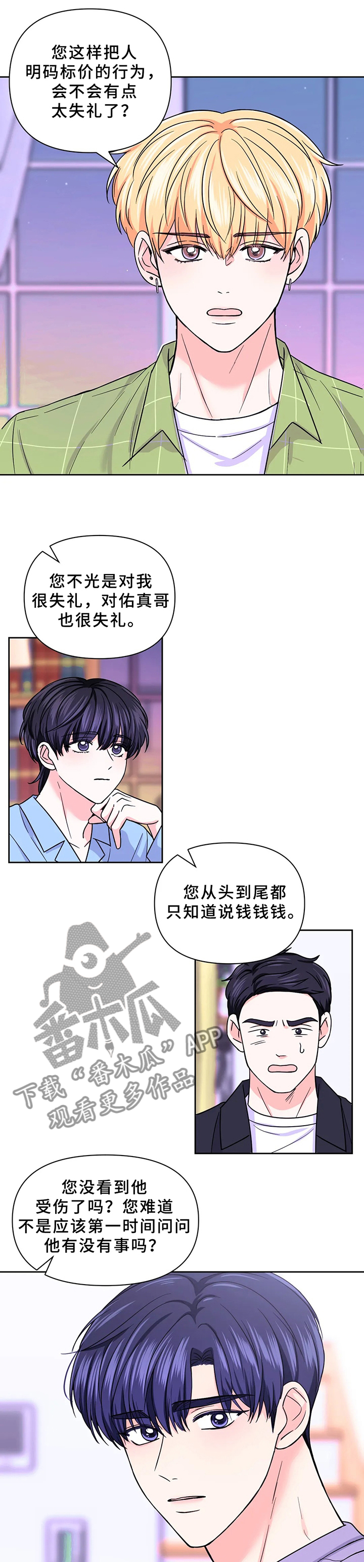 场景体验漫画,第81章：【第二季】去医院2图
