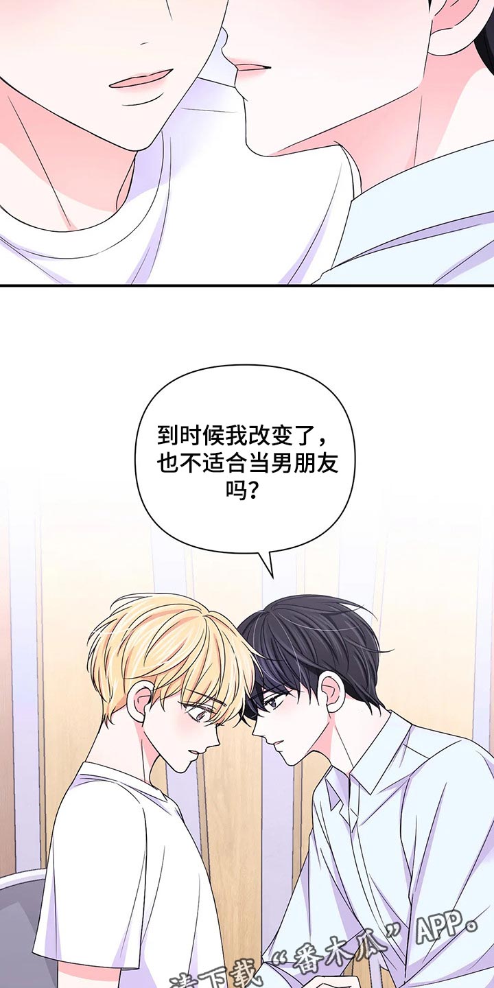 场景体验漫画,第148章：【第二季】改变3图