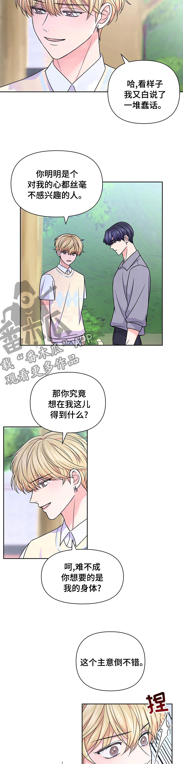 场景体验漫画,第104章：【第二季】糟糕透了5图