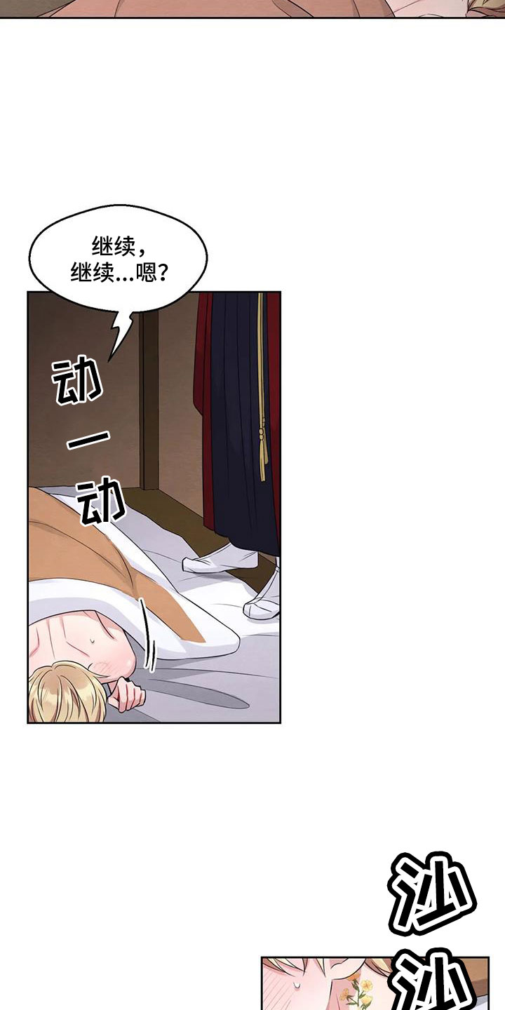 场景体验漫画,第169章：【番外】花人2图