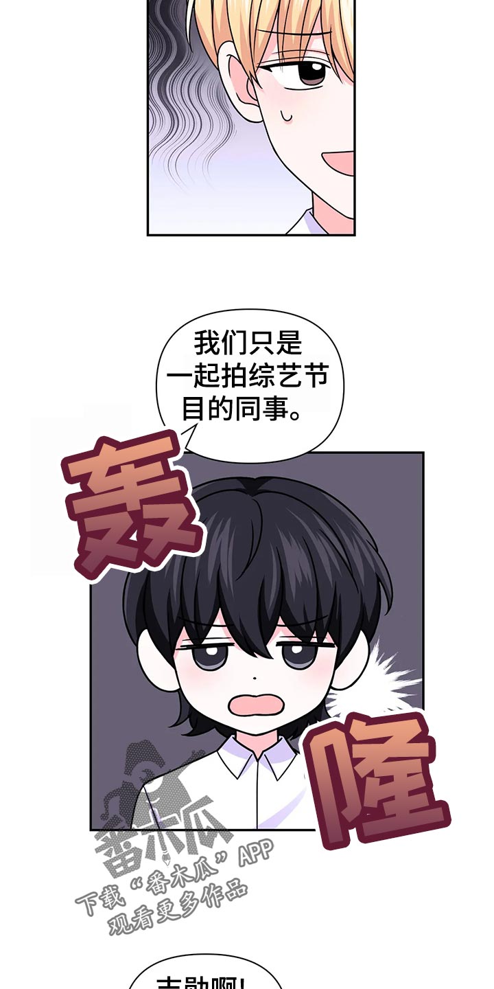 场景体验漫画,第129章：【第二季】乌龙2图