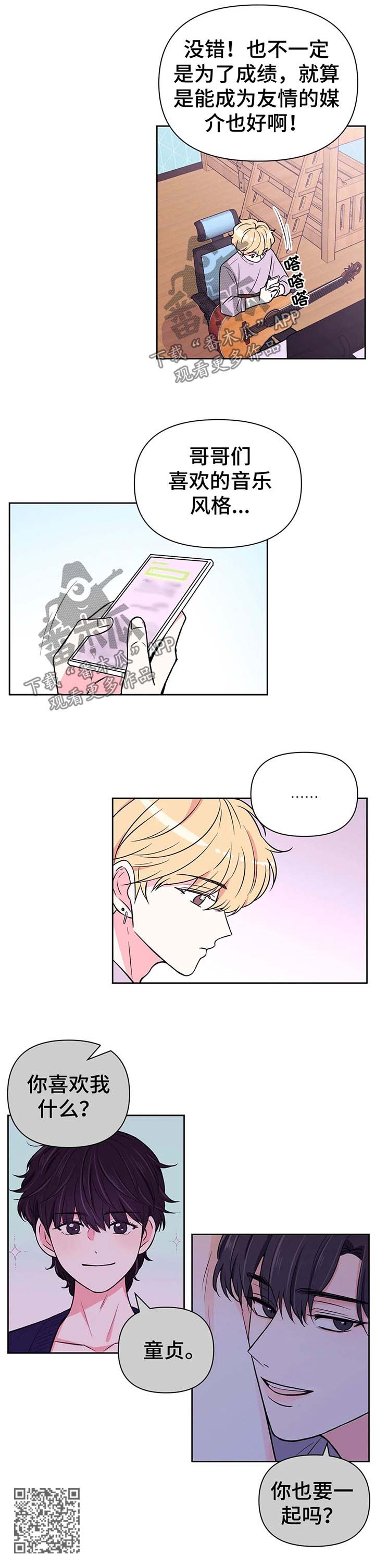 场景体验漫画,第49章：各求所需3图