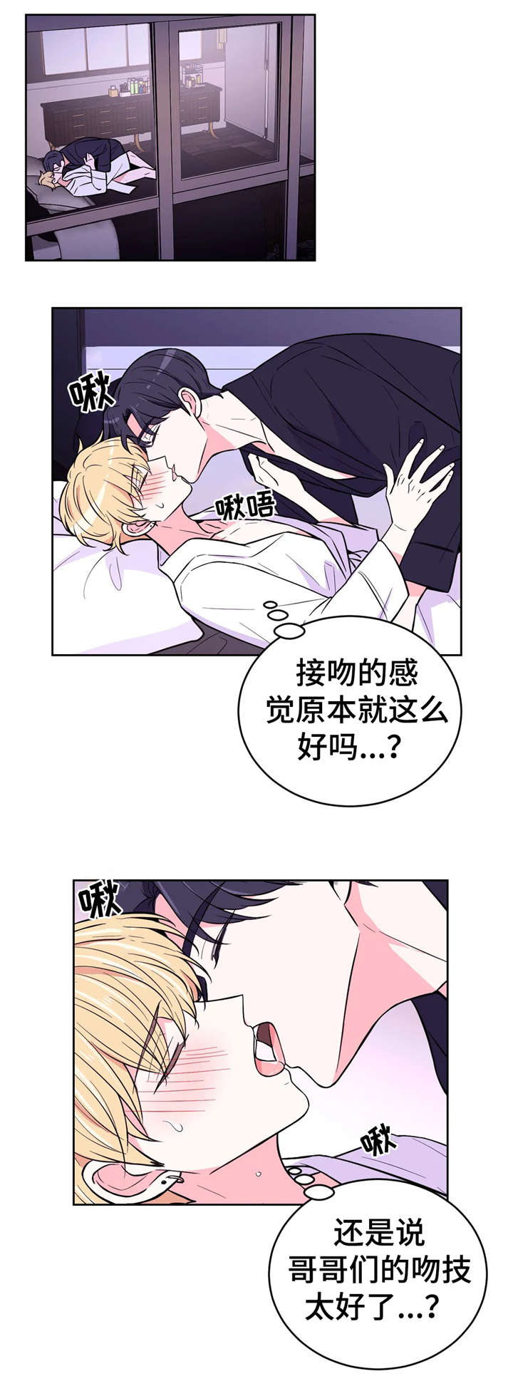场景体验漫画,第36章：你说呢3图
