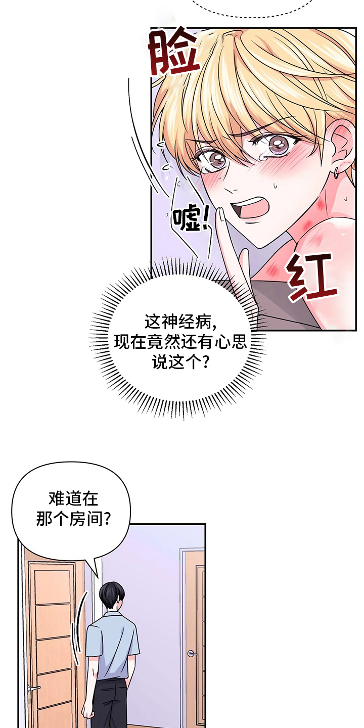 场景体验漫画,第114章：【第二季】为所欲为1图