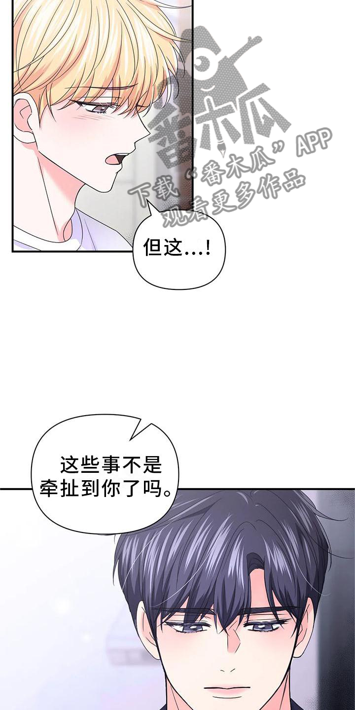 场景体验漫画,第155章：【第二季】内心想法5图