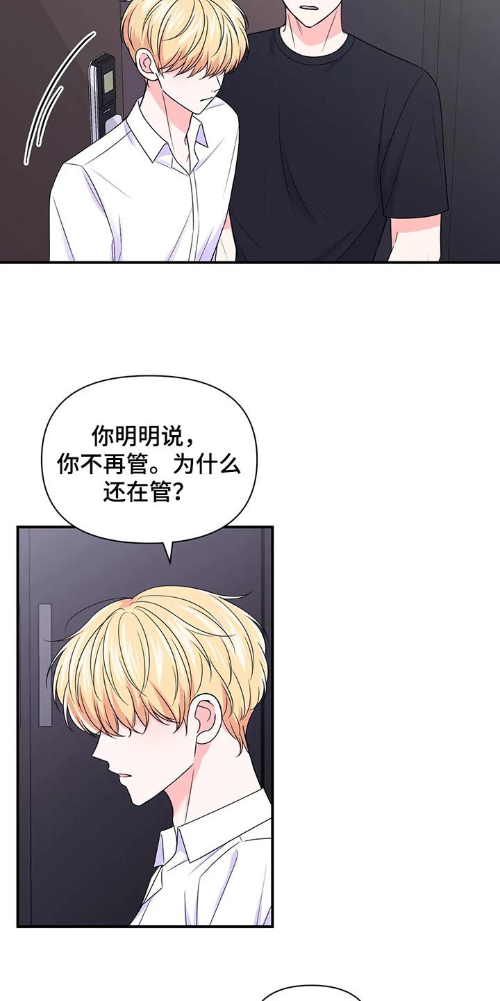 场景体验漫画,第143章：【第二季】我的真心2图