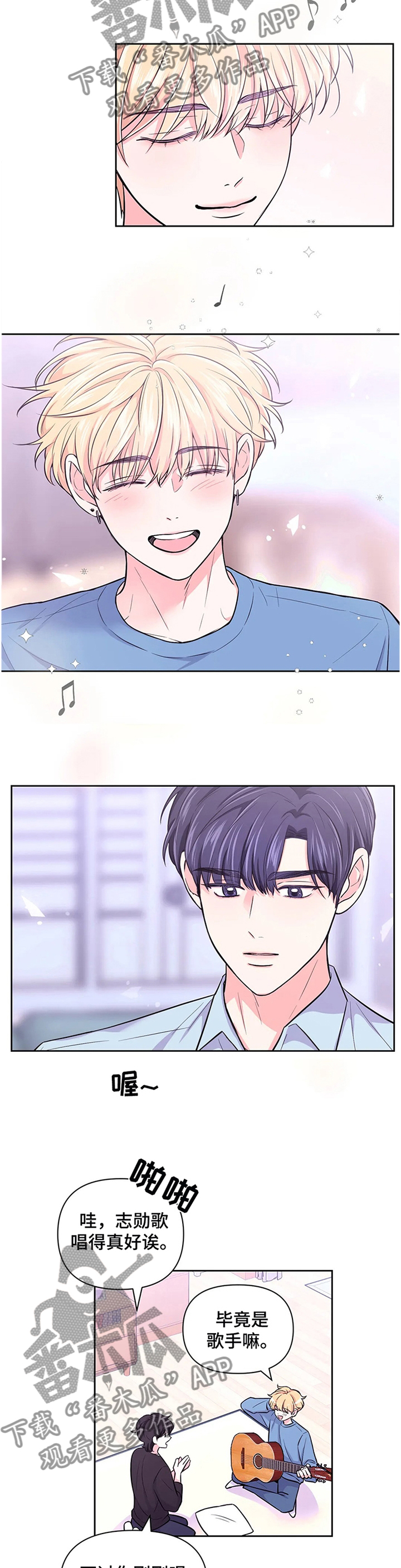场景体验漫画,第58章：【第二季】弹琴3图