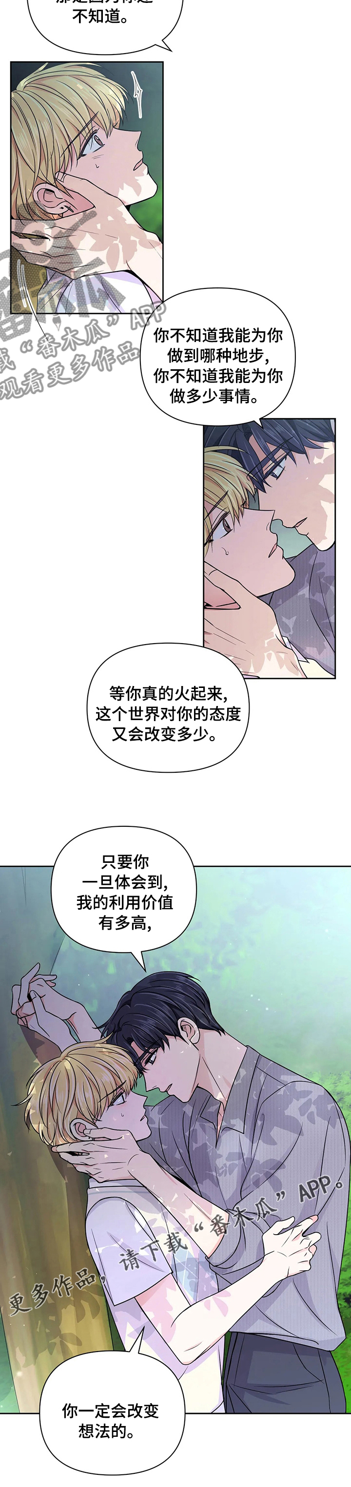 场景体验漫画,第103章：【第二季】改变5图