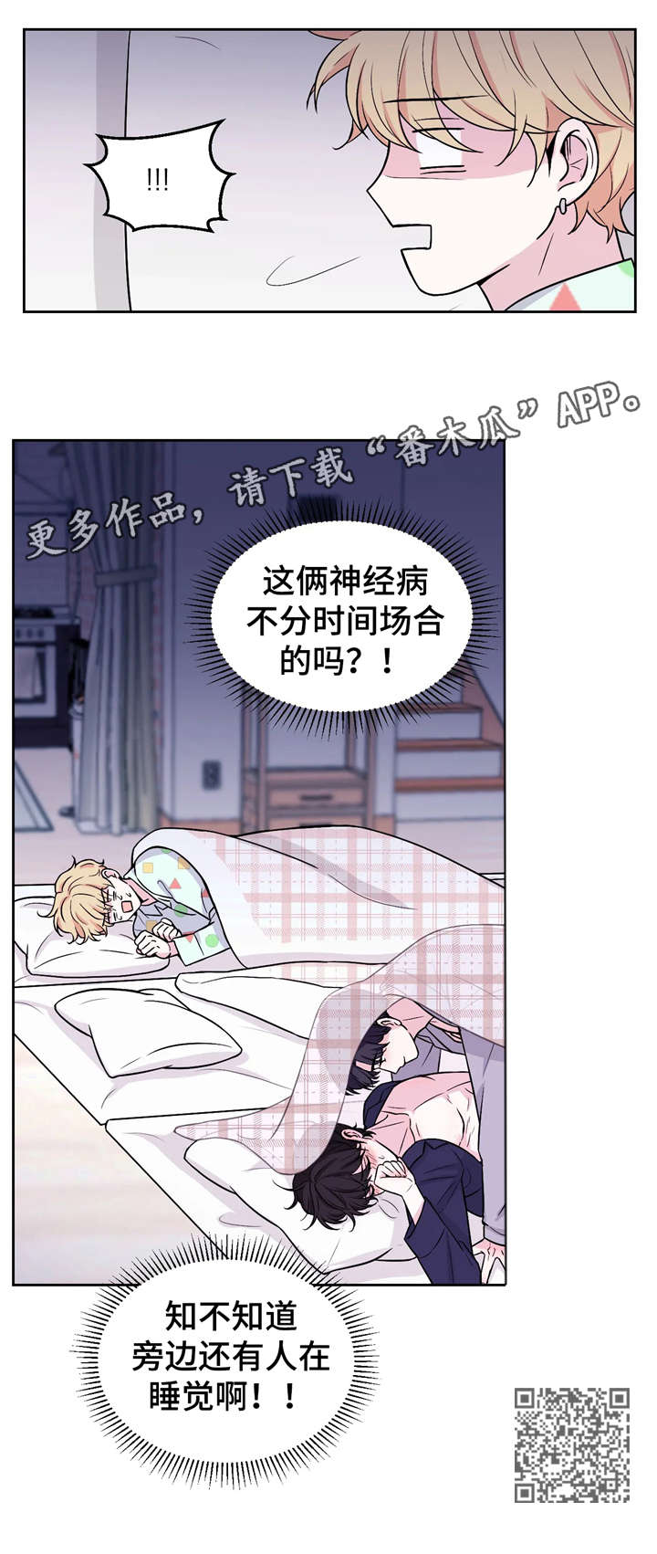 场景体验漫画,第9章：不分场合3图
