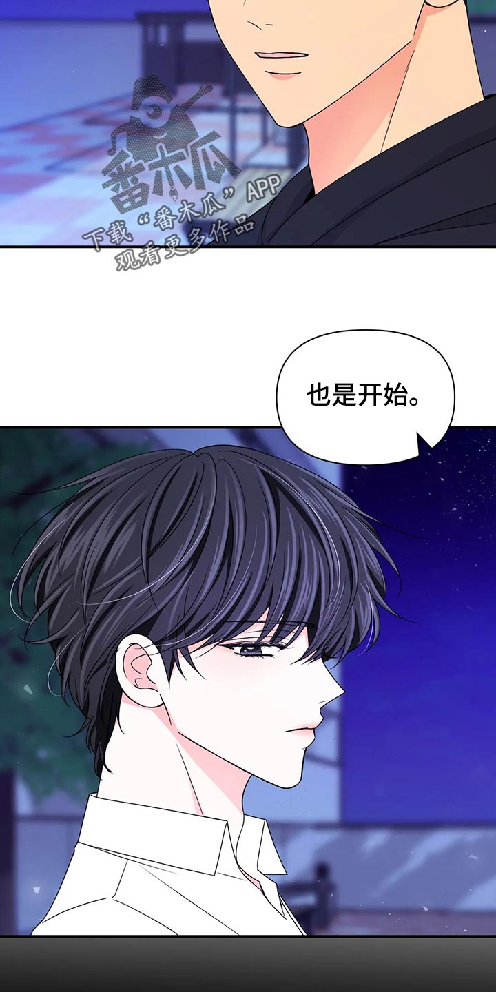 场景体验漫画,第132章：【第二季】错误的开始2图