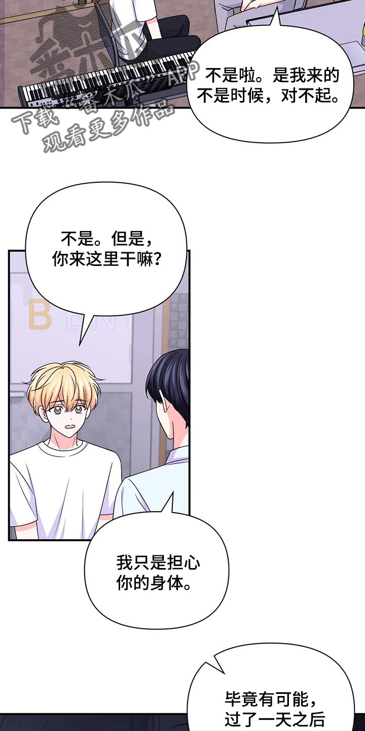 场景体验漫画,第140章：【第二季】退出5图