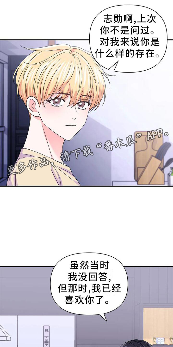 场景体验漫画,第158章：【第二季完结】两个人3图
