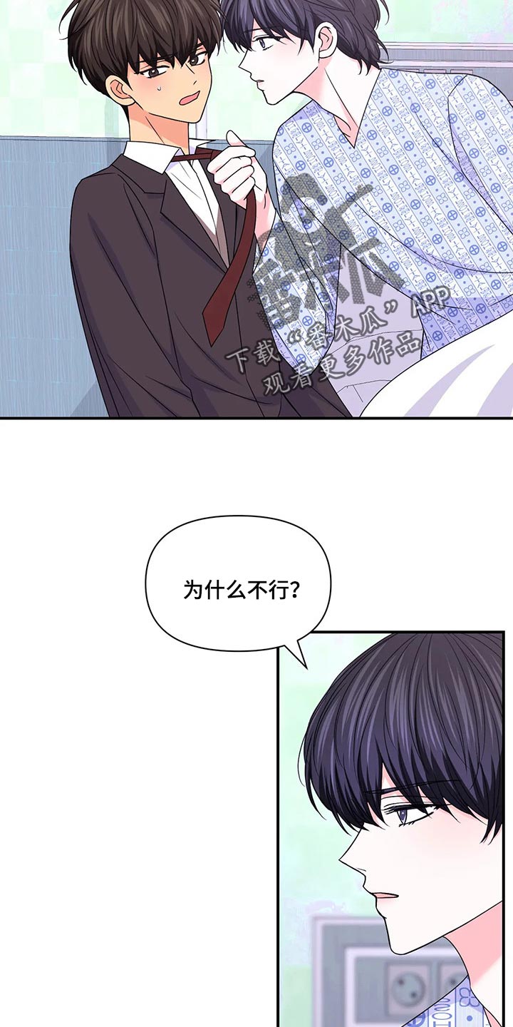 场景体验漫画,第135章：【第二季】背德感1图