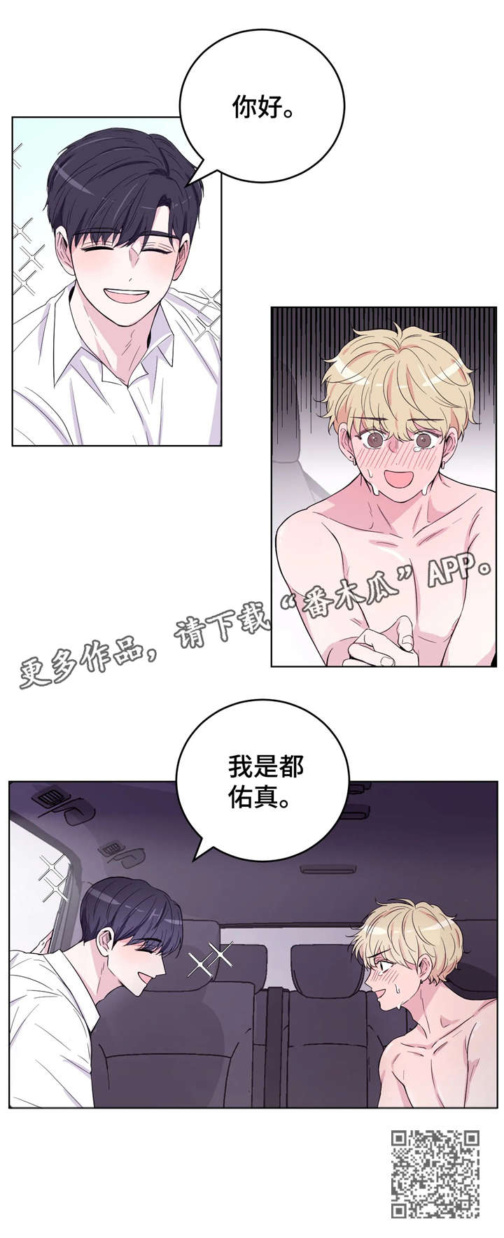 场景体验漫画,第5章：你好1图