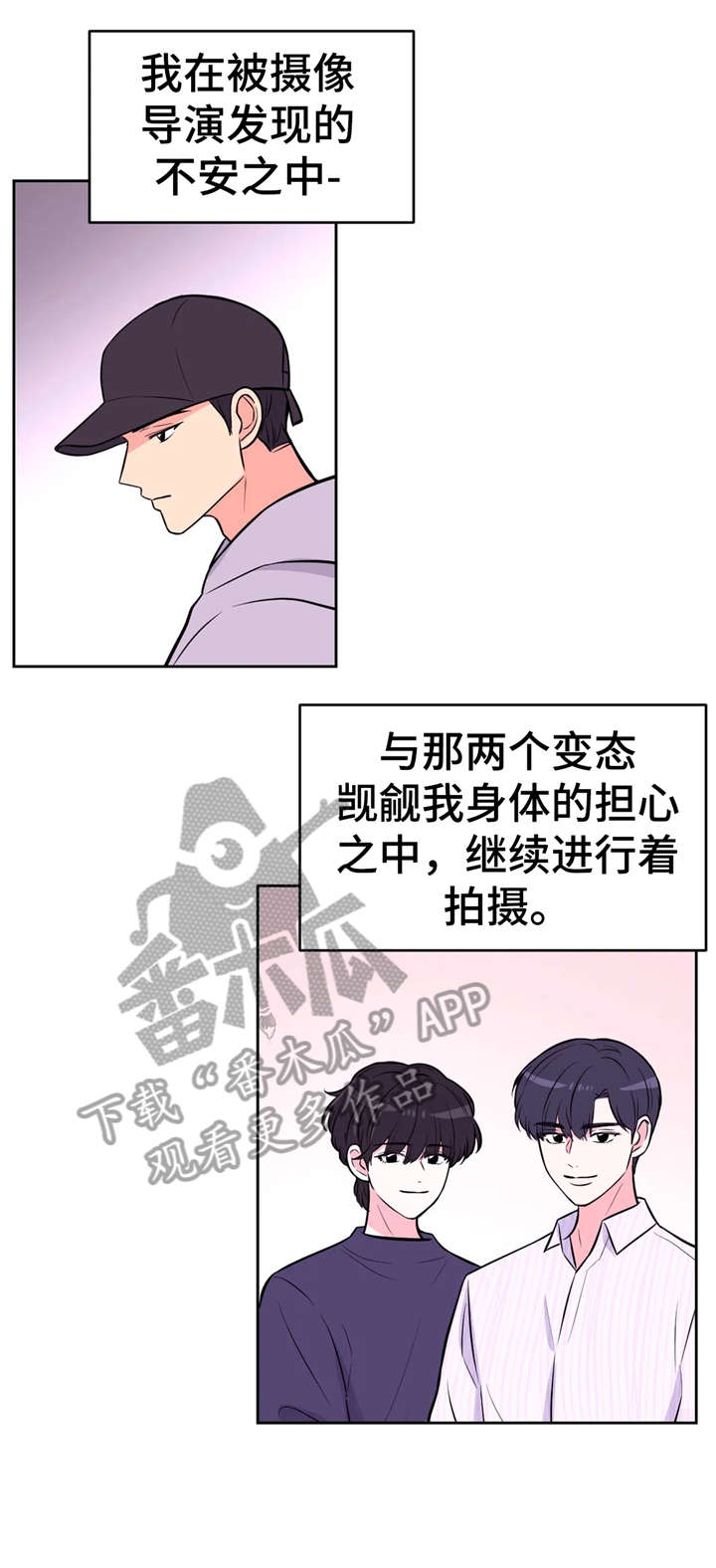 场景体验漫画,第33章：出发2图