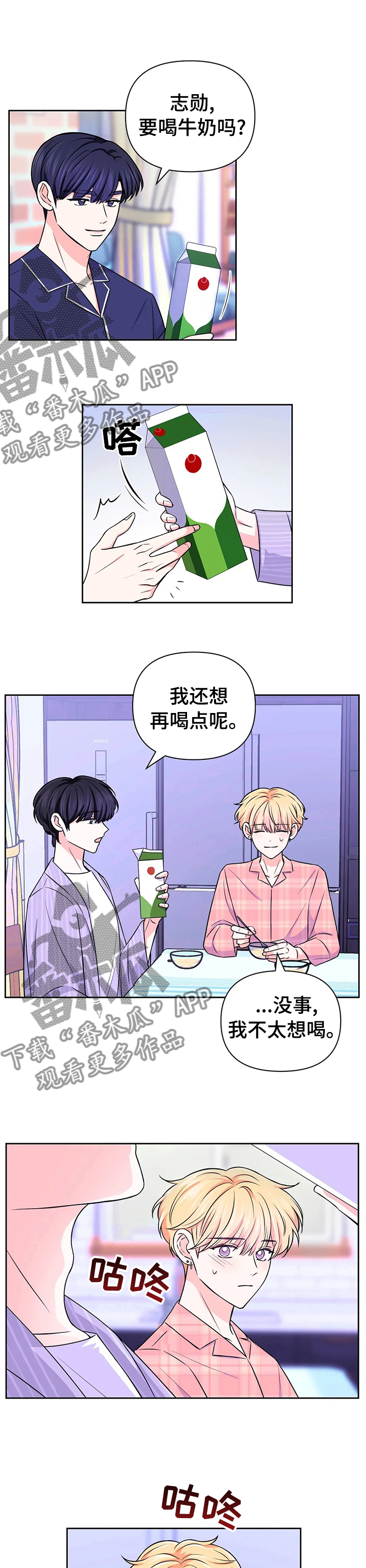 场景体验漫画,第63章：【第二季】聊一下4图