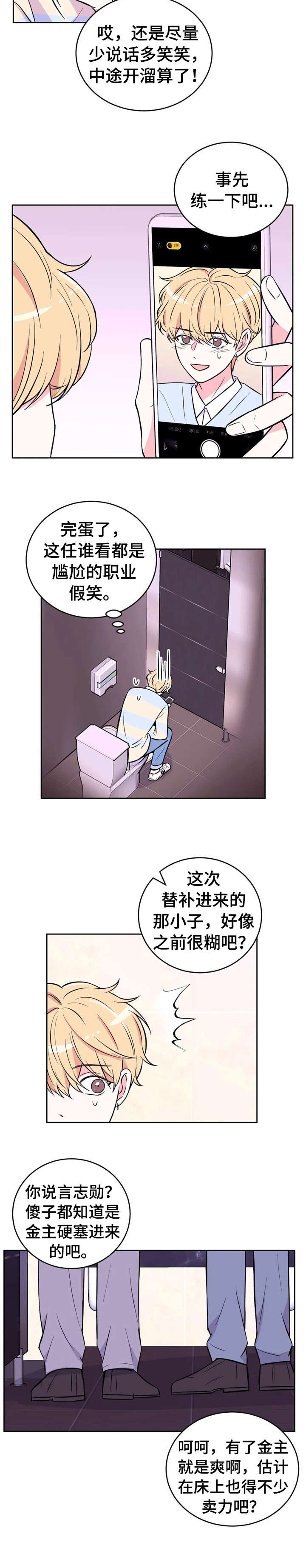 场景体验漫画,第42章：非议5图