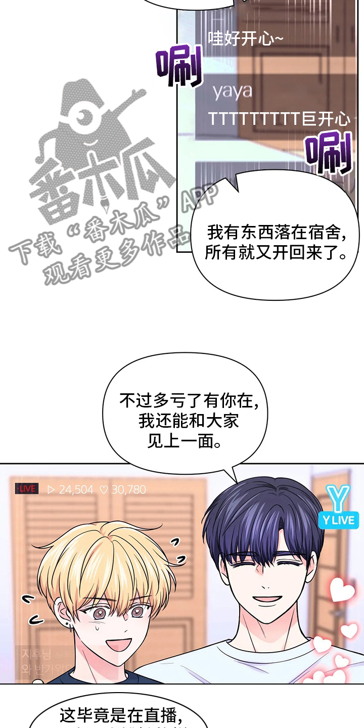 场景体验漫画,第110章：【第二季】唱歌3图