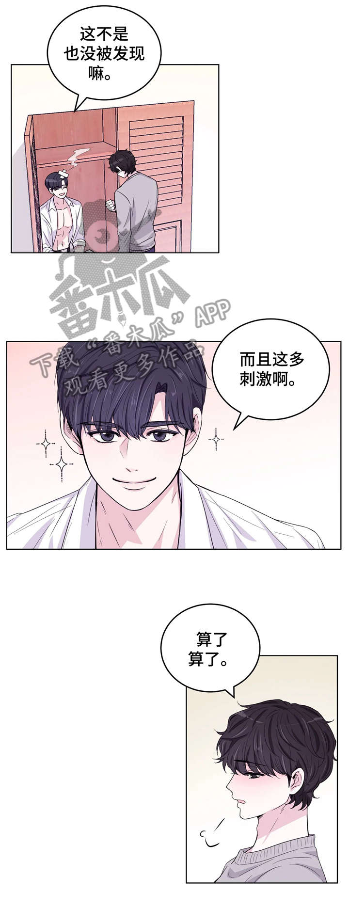 场景体验漫画,第5章：你好1图