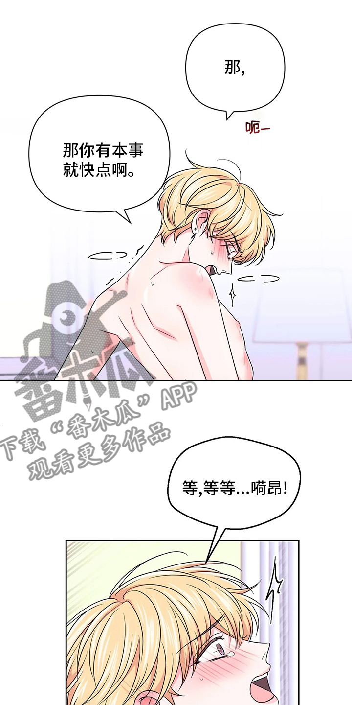 场景体验漫画,第112章：【第二季】早着呢3图
