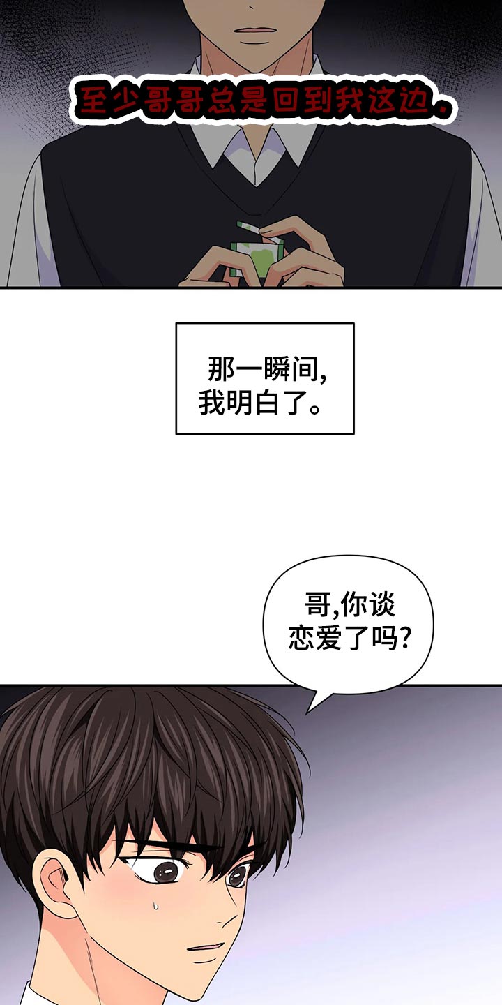 场景体验漫画,第133章：【第二季】加速的瞬间2图
