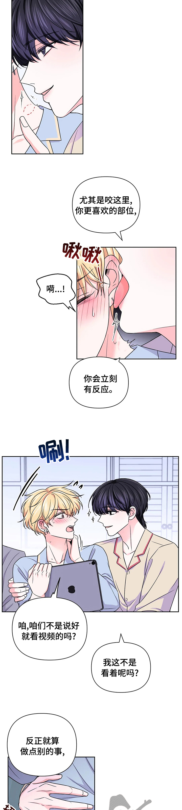 场景体验漫画,第99章：【第二季】看视频3图