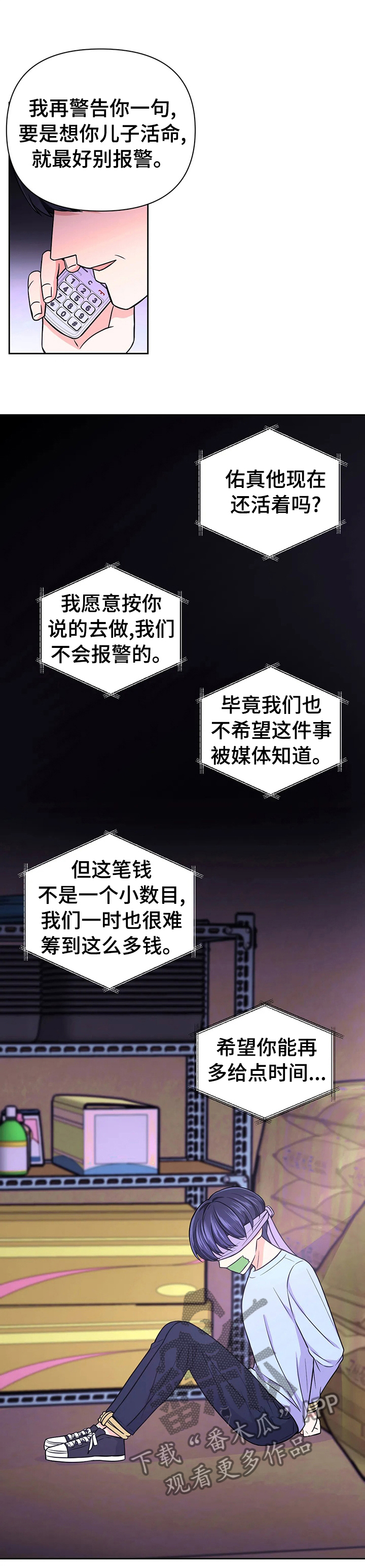 场景体验漫画,第68章：【第二季】绑架4图