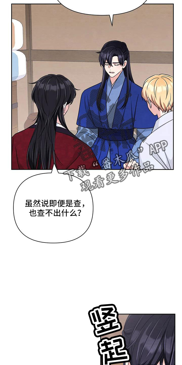 场景体验漫画,第173章：【番外】贵客2图
