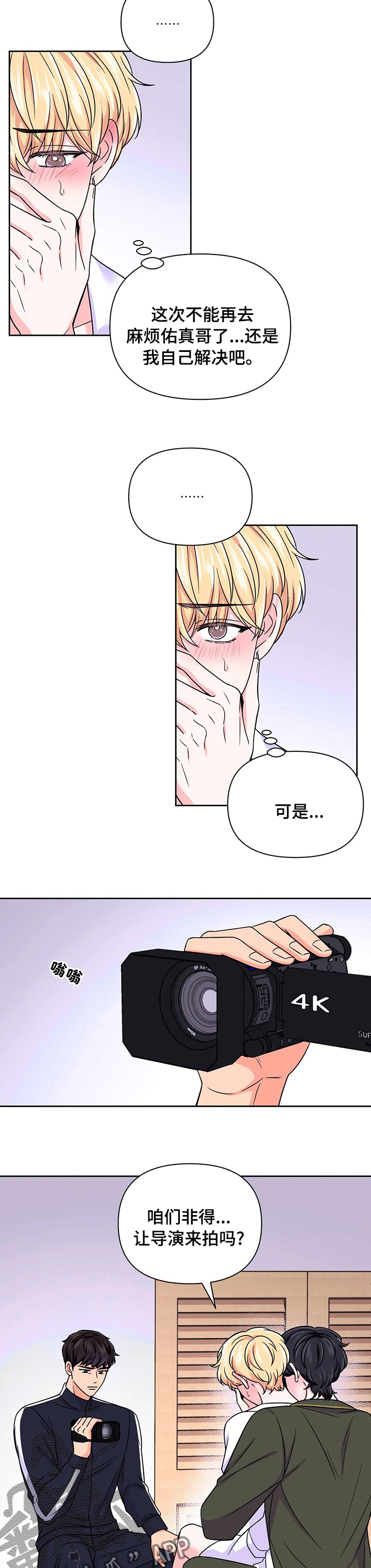 场景体验漫画,第88章：【第二季】惩罚2图