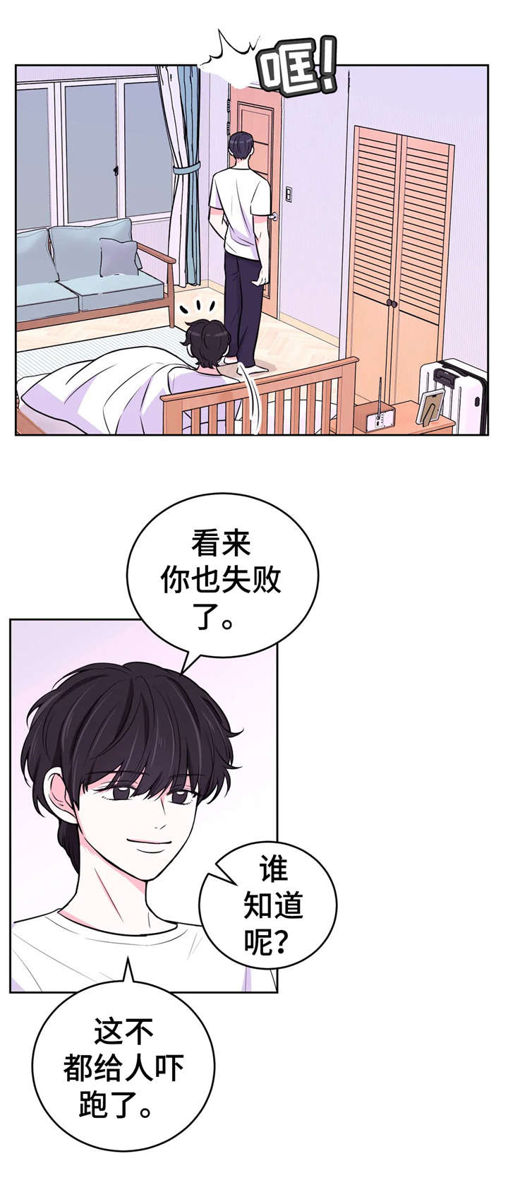 场景体验漫画,第24章：想象2图