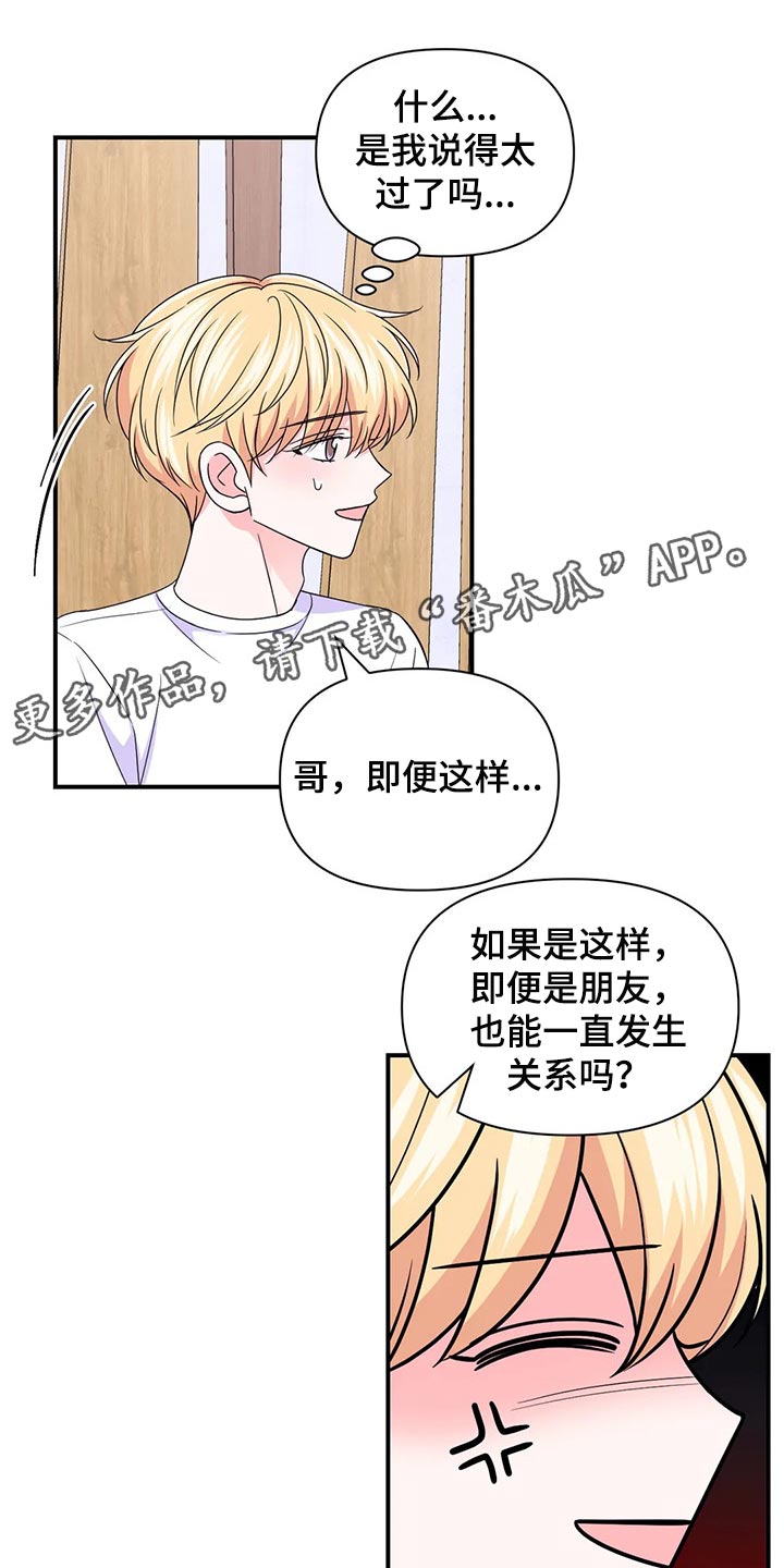 场景体验漫画,第147章：【第二季】不适合4图