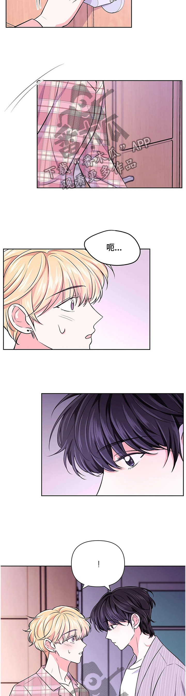 场景体验漫画,第59章：【第二季】计划4图