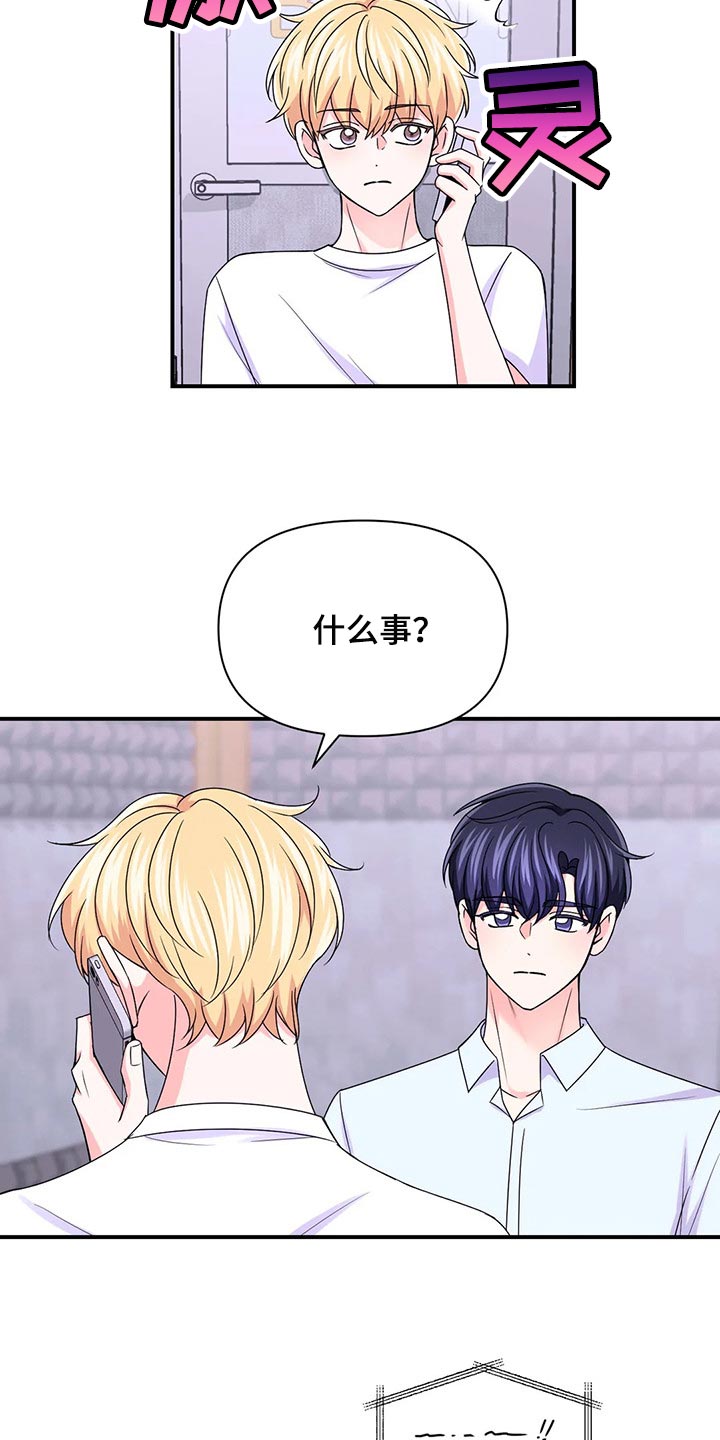 场景体验漫画,第140章：【第二季】退出3图