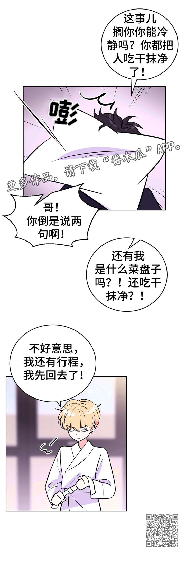 场景体验漫画,第40章：赤链蛇1图