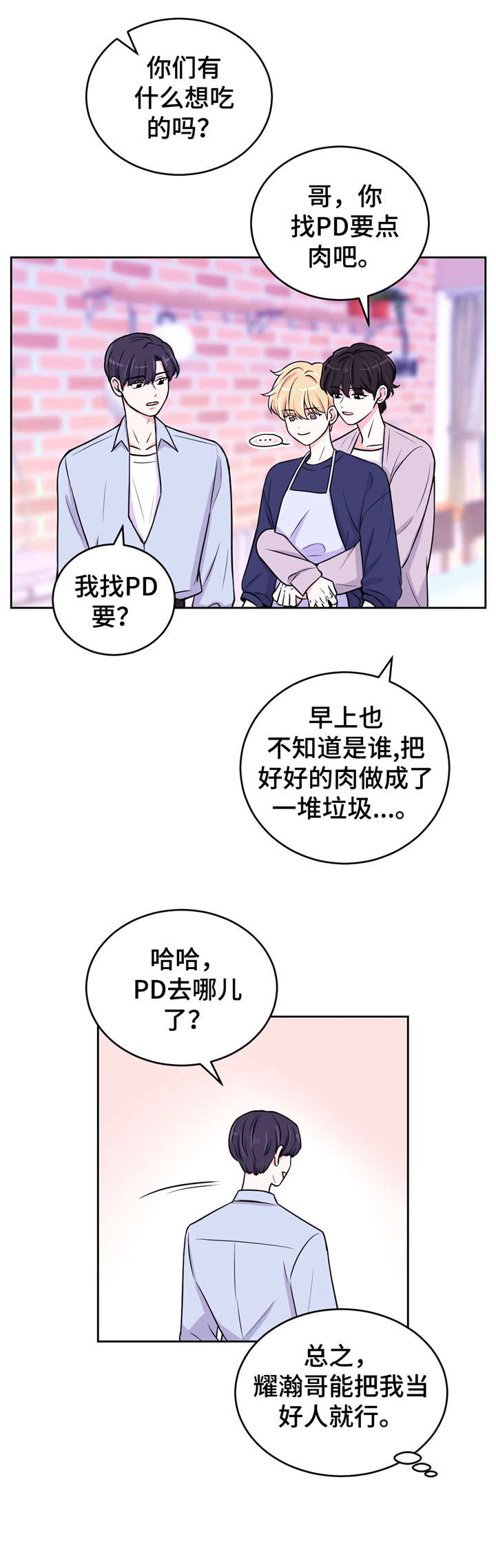 场景体验漫画,第15章：初吻1图