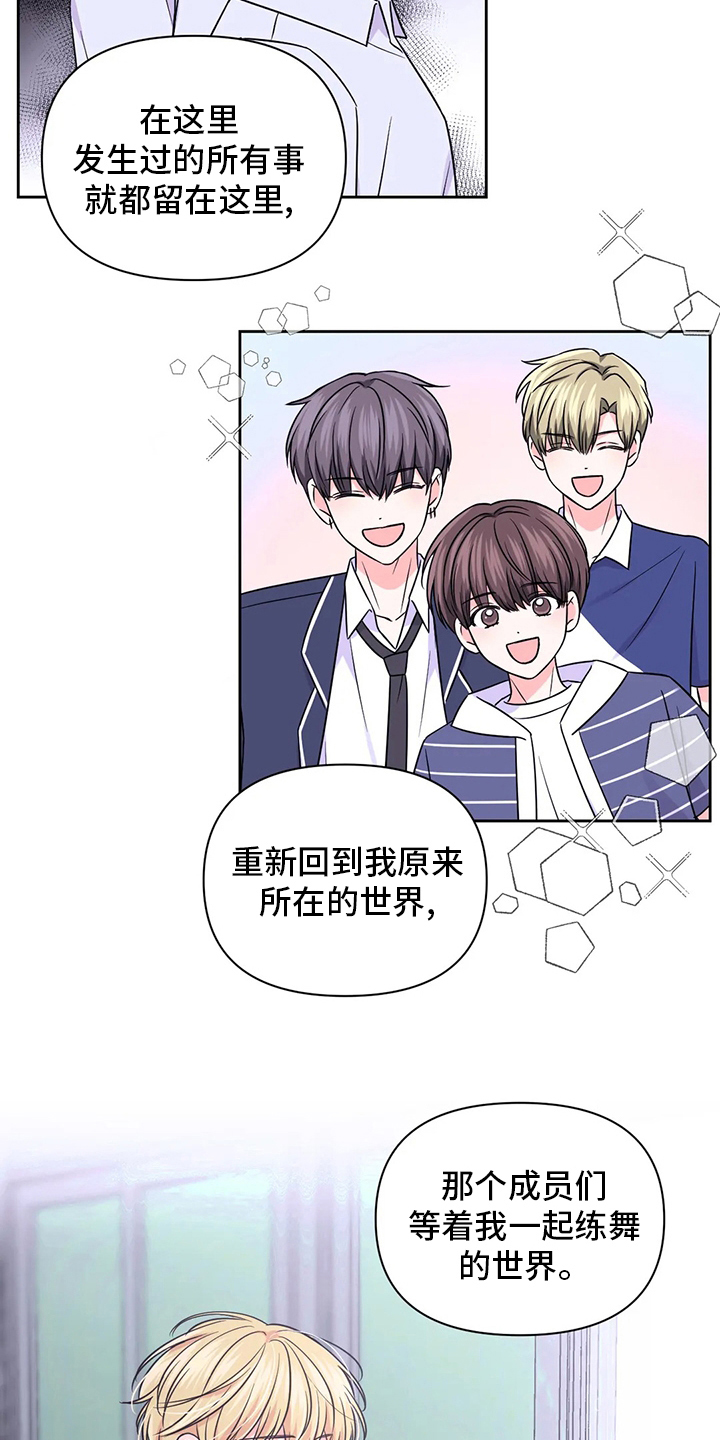 场景体验漫画,第109章：【第二季】恶作剧4图