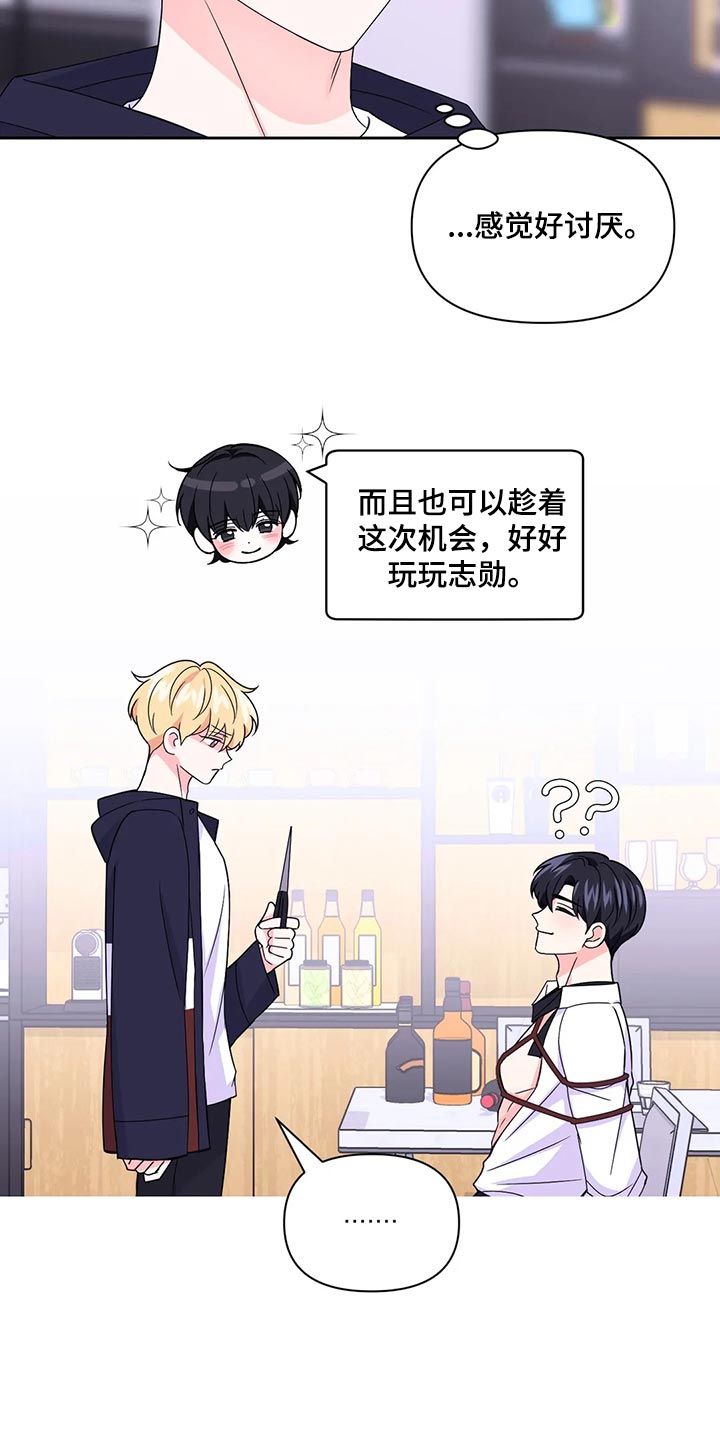 场景体验漫画,第161章：【番外】隐瞒4图