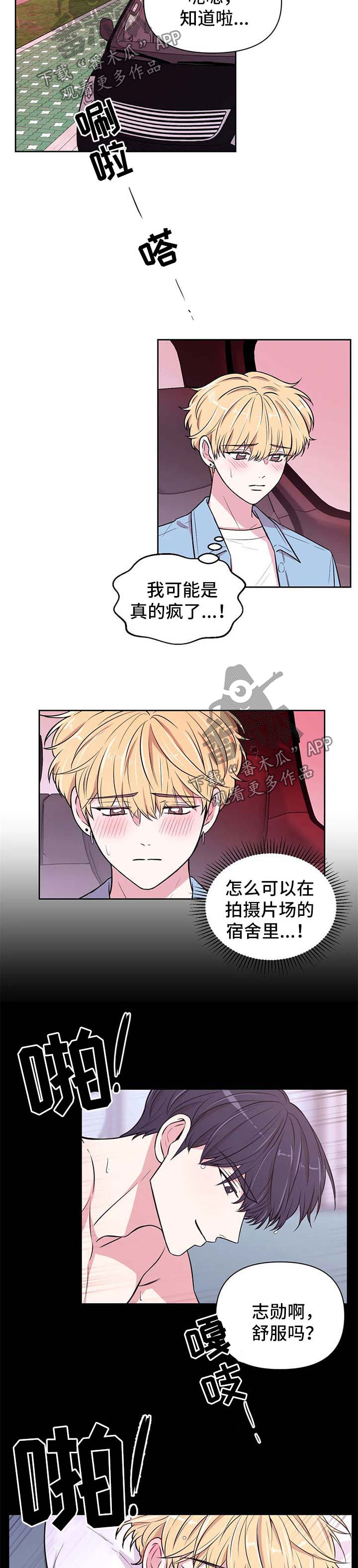 场景体验漫画,第54章：套近乎3图
