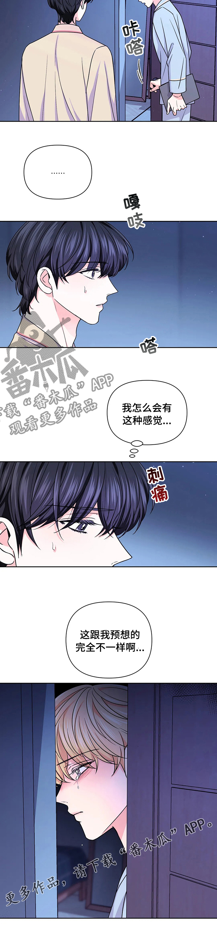 场景体验漫画,第101章：【第二季】完全不一样5图