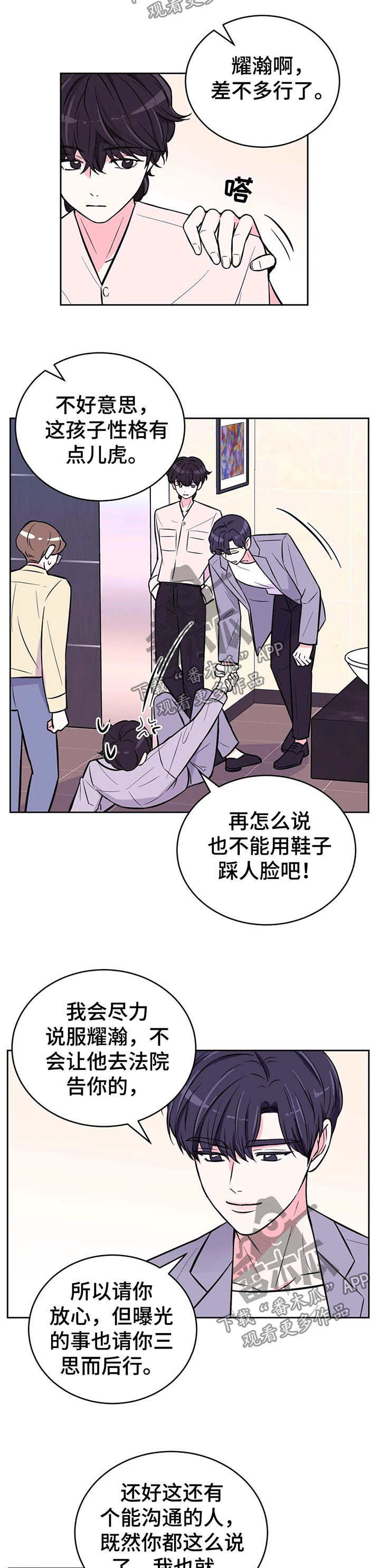 场景体验漫画,第43章：教训3图