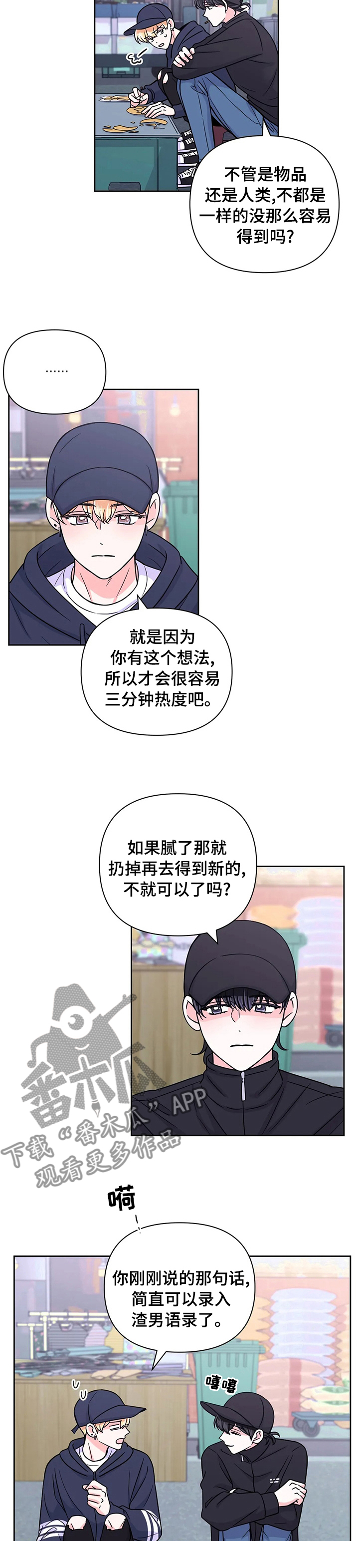 场景体验漫画,第84章：【第二季】刺激的味道2图