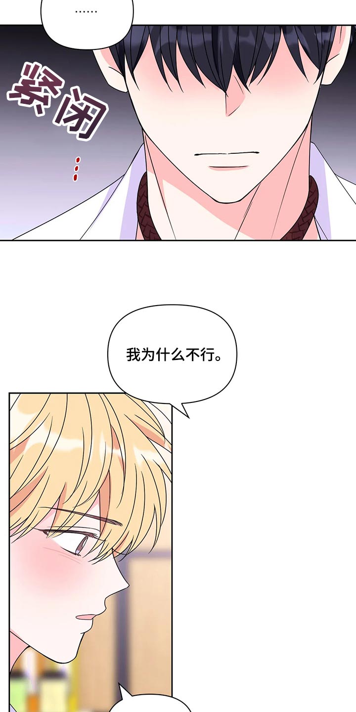 场景体验漫画,第162章：【番外】躲着我2图