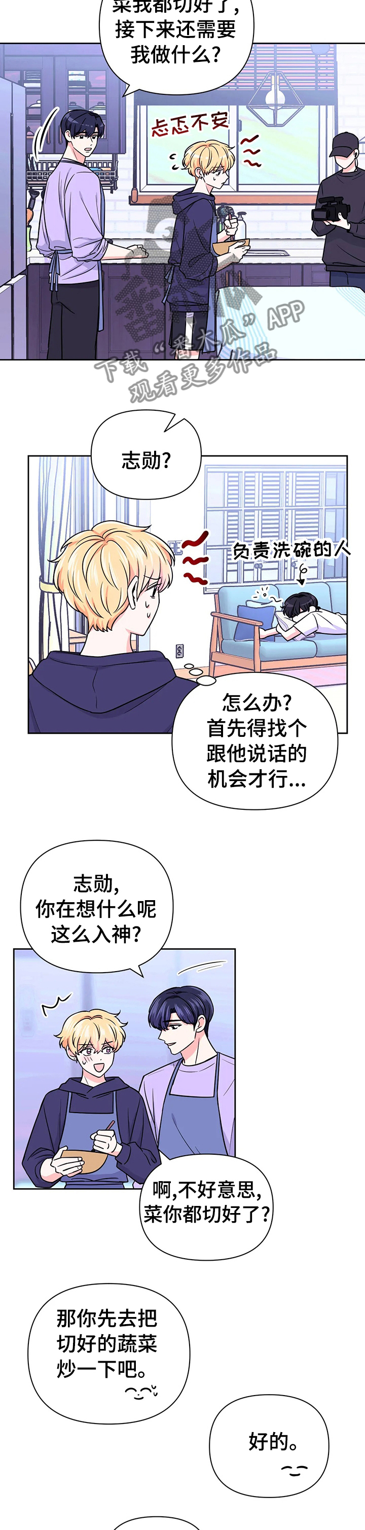 场景体验漫画,第71章：【第二季】洗碗1图