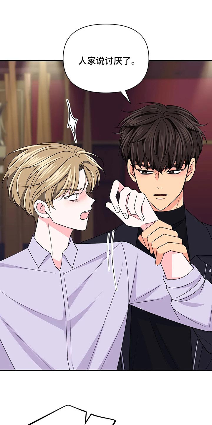 场景体验漫画,第136章：【第二季】没有认出我3图