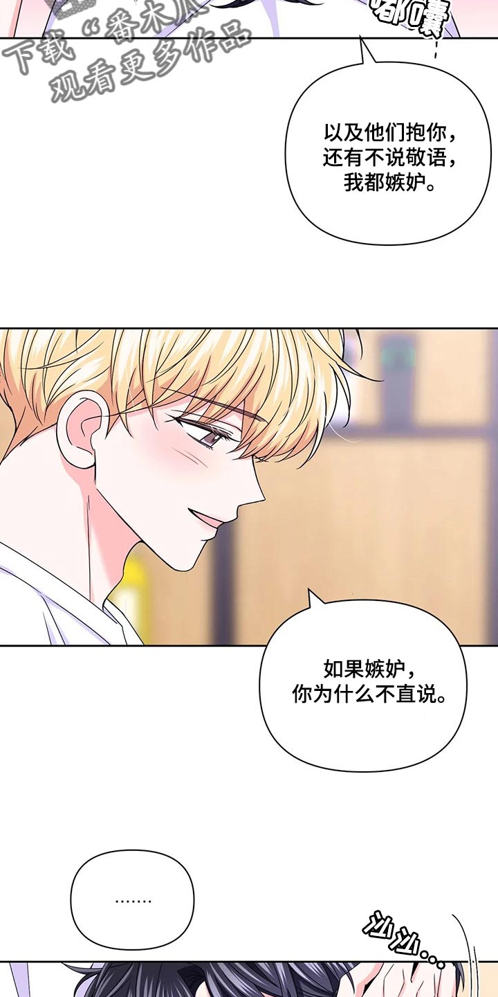 场景体验漫画,第163章：【番外】别在意别人3图