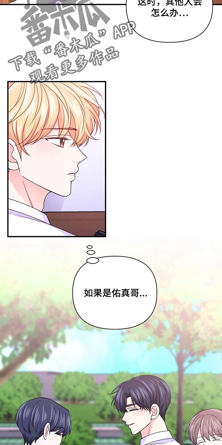 场景体验漫画,第141章：【第二季】都怪我5图