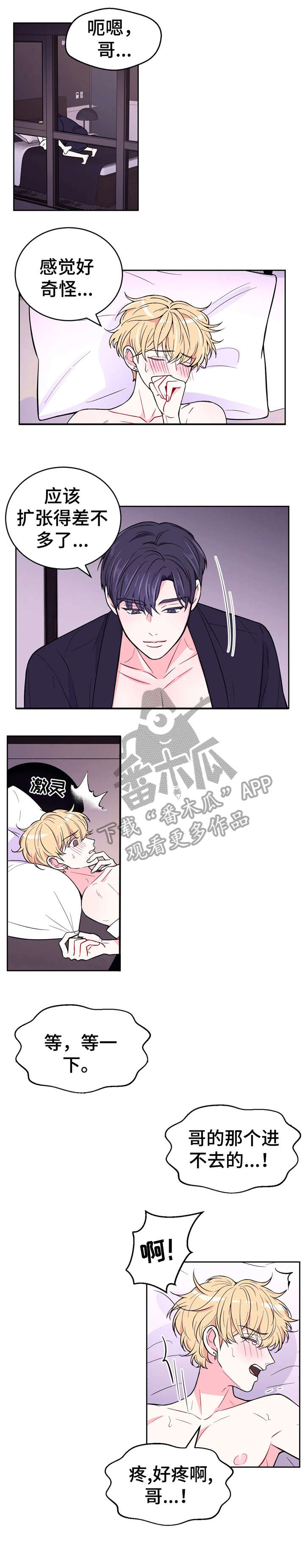 场景体验漫画,第37章：骗人5图
