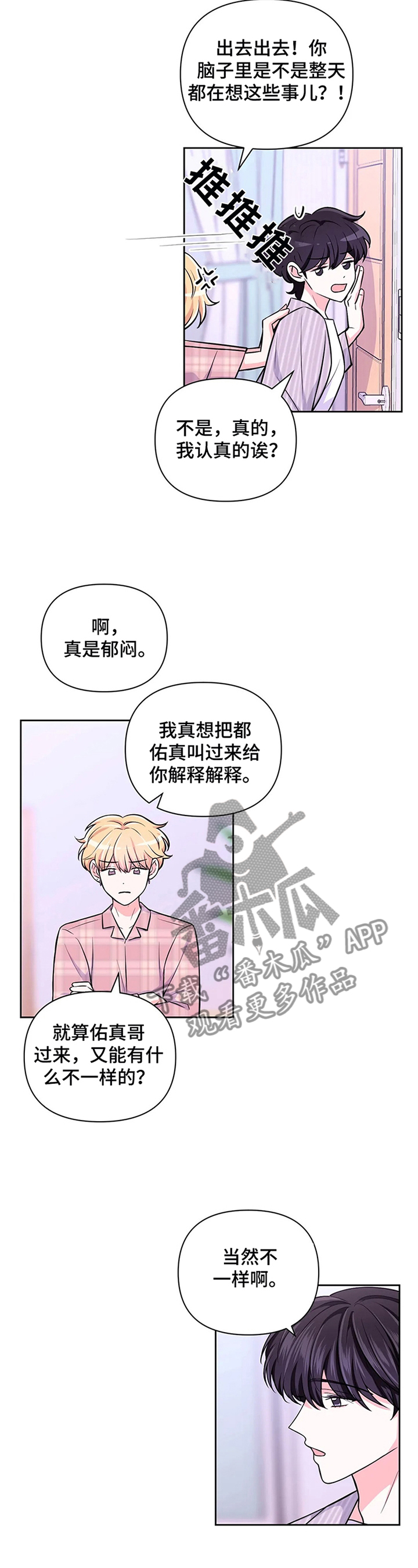 场景体验漫画,第59章：【第二季】计划3图