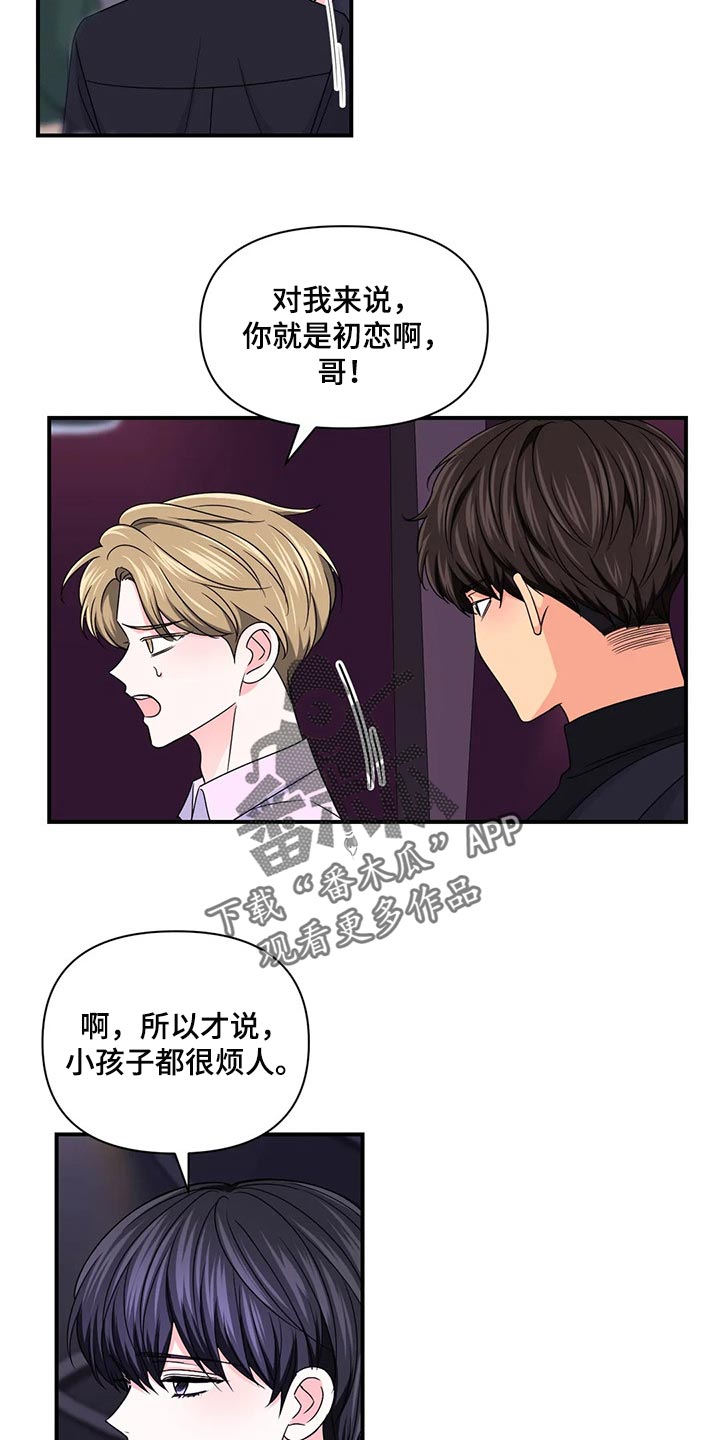 场景体验漫画,第136章：【第二季】没有认出我3图